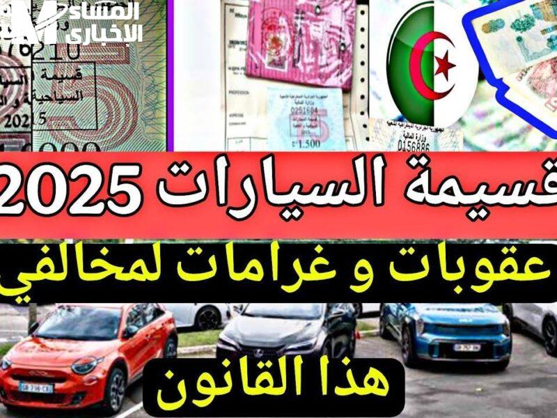 قسيمة السيارة