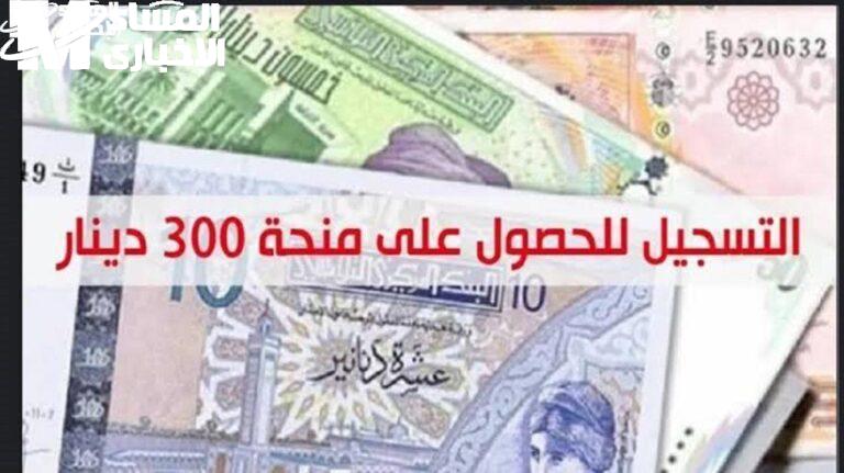 منحة تونس