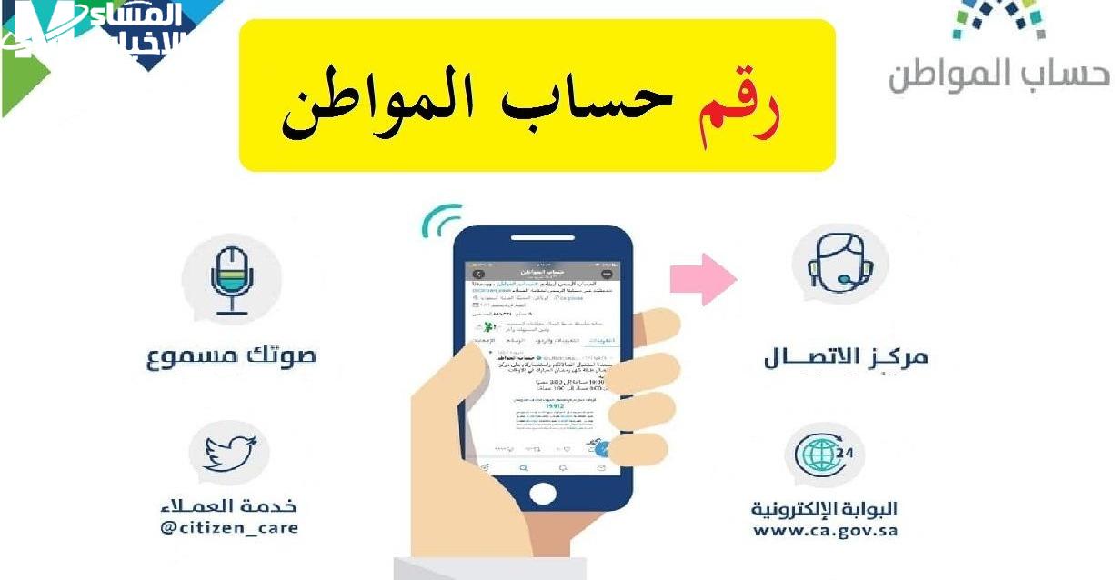حساب المواطن للاستفسار عن الشكاوى والدعم