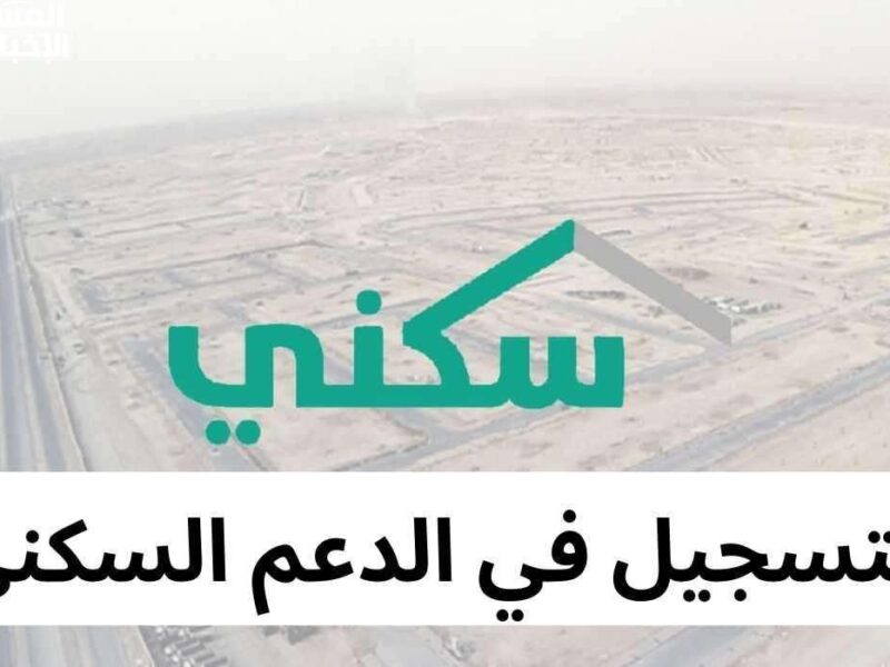 فرحة تطرق الأبواب.. برنامج الدعم السكني 1446 يفتح آفاق التملك أمام المواطنين ويحقق حلم الاستقرار