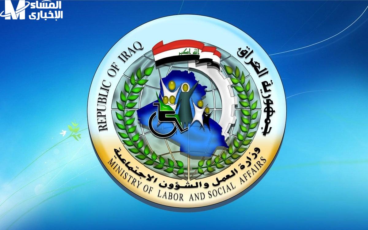 الرعاية الإجتماعية بالعراق