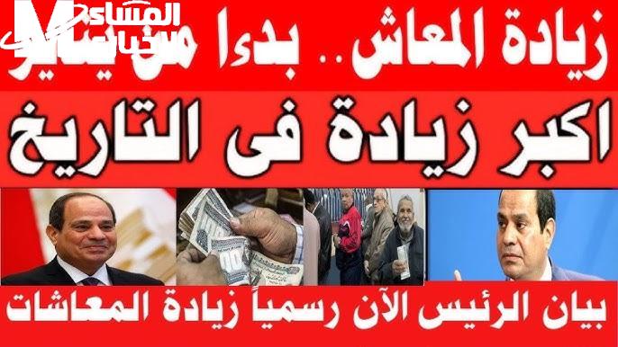 التأمينات توضح اخر اخبار زيادة المعاشات 2025 في مصر