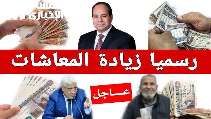 المعاشات 2025 في مصر