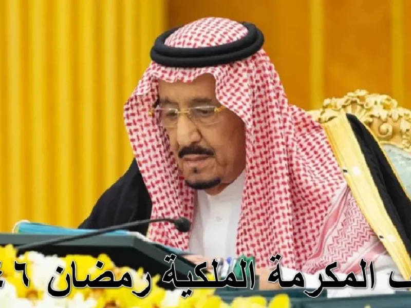 مكرمة الضمان نازلة..اعرف بنفسك بقى الرابط وطريقة الاستعلام