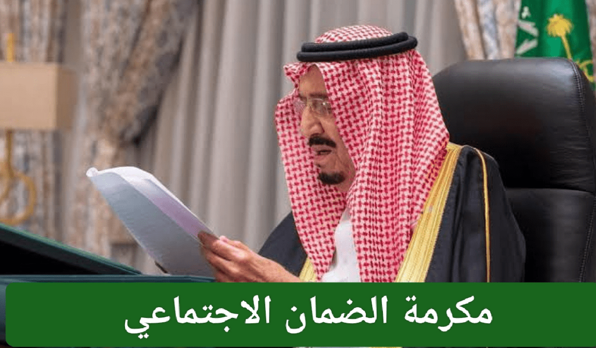 المكرمة الملكية