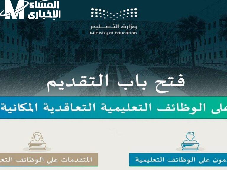الوظائف التعليمية