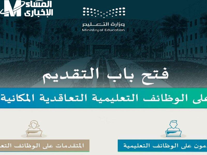 الوظائف التعليمية