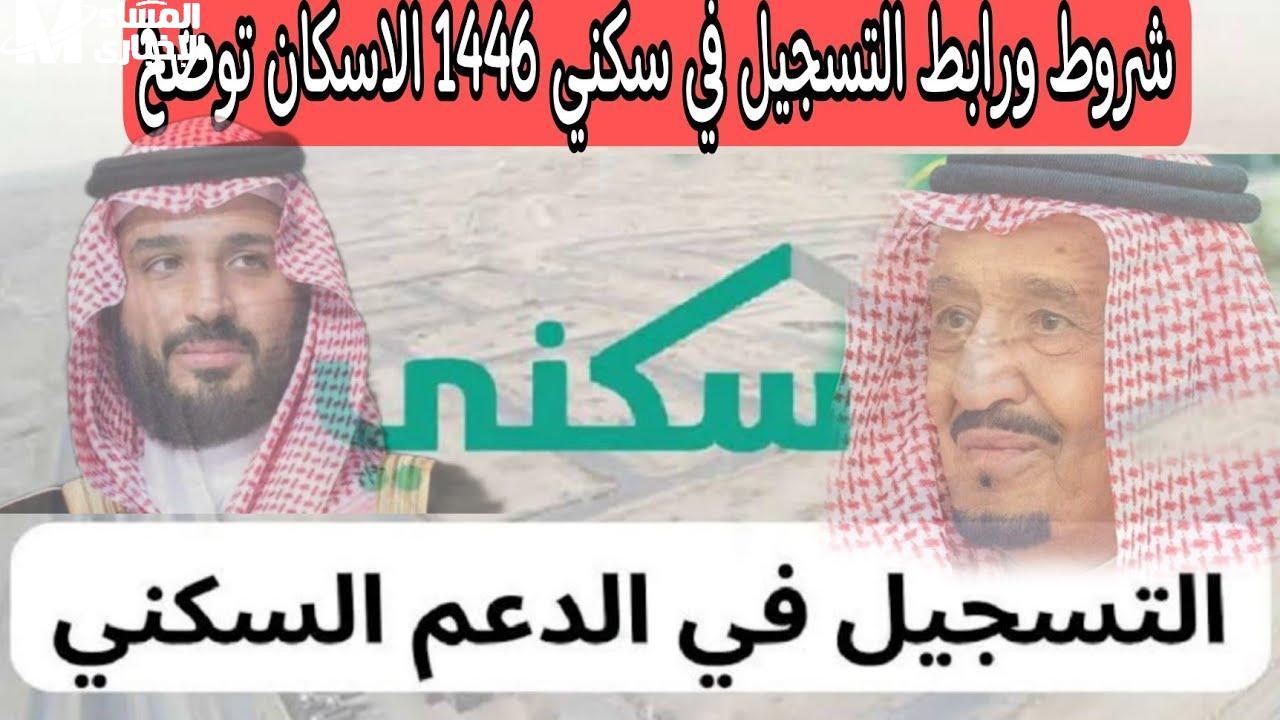 برنامج الدعم السكني