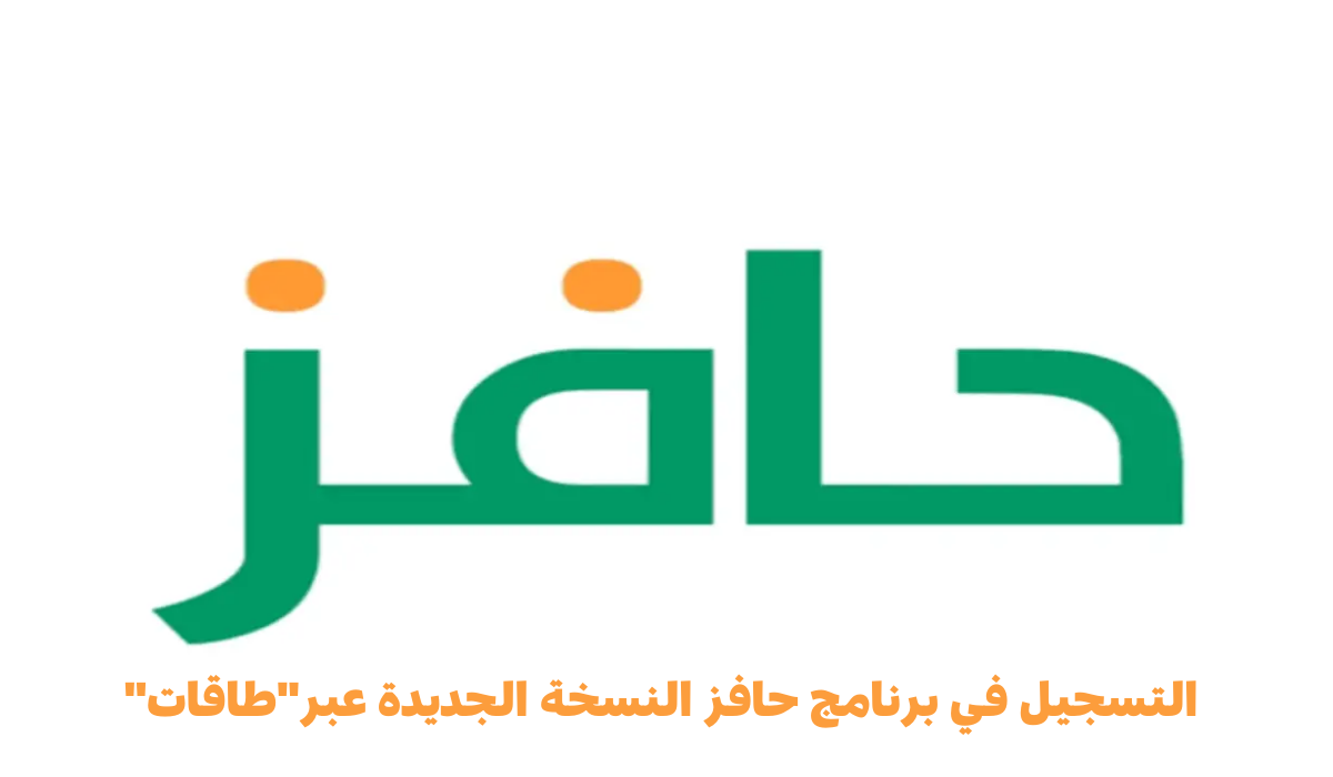 شروط برنامج حافز