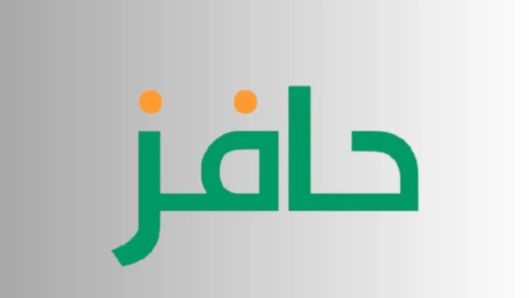 برنامج حافز