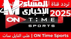  قناة أون تايم سبورت