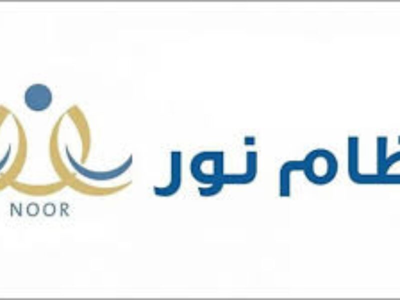 ادخل واسجل بسرعة .. الدخول الموحد في نظام نور 1446 برقم الهوية وبخطوتين وانت قاعد
