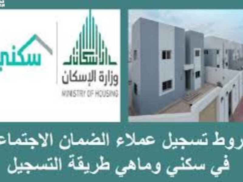باب السكن الميسر يفتح.. شروط دعم الإسكان الجديدة بعد تحديث 1446