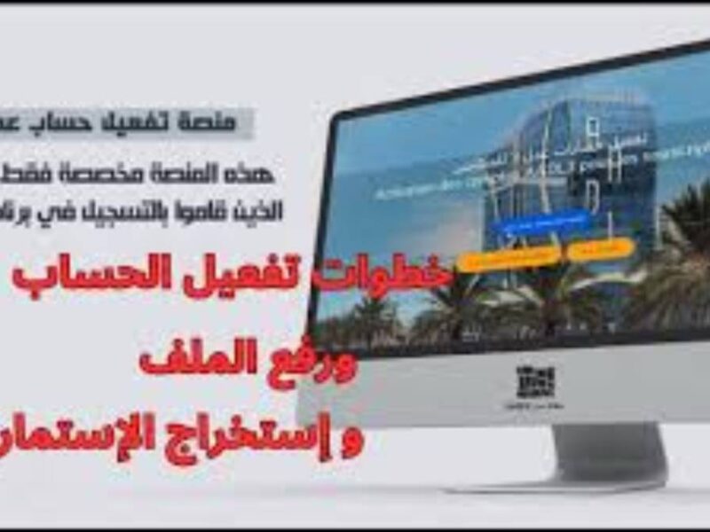 سكنك مضمون ولا لأ .. تفعيل حساب سكنات عدل 3 للمكتتبين 2025 وتحميل الملف فورًا
