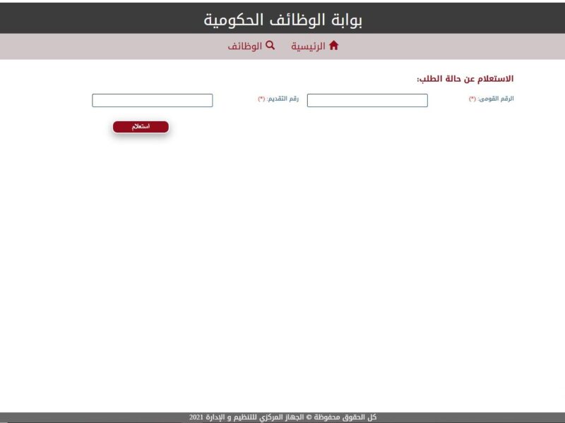 بوابة الوظائف الحكومية تطرح نتيجة مسابقة 22 ألف معلم مساعد رياضيات 2025