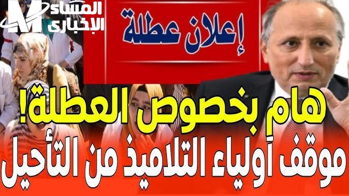 العطلة البينية