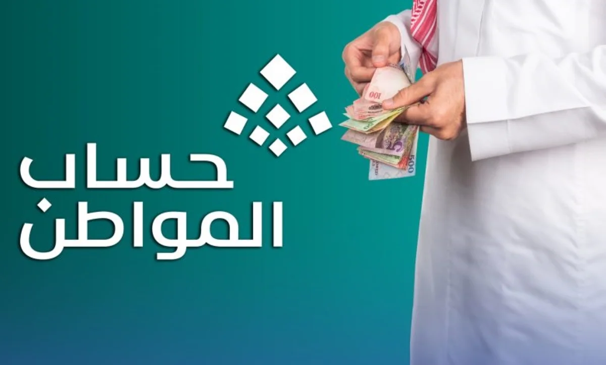 موعد صرف الدفعة 90 من حساب المواطن