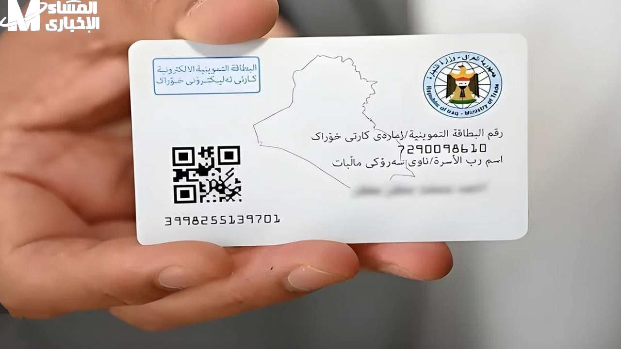 تحديث البطاقة التموينية في العراق 2025