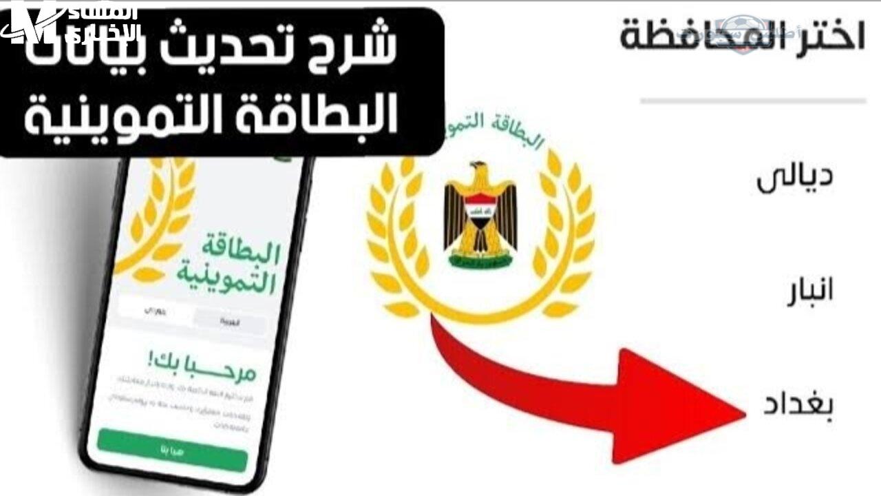 خطوات تحديث البطاقة التموينية في العراق لعام 2025