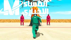 تحميل لعبة الحبار Squid Game