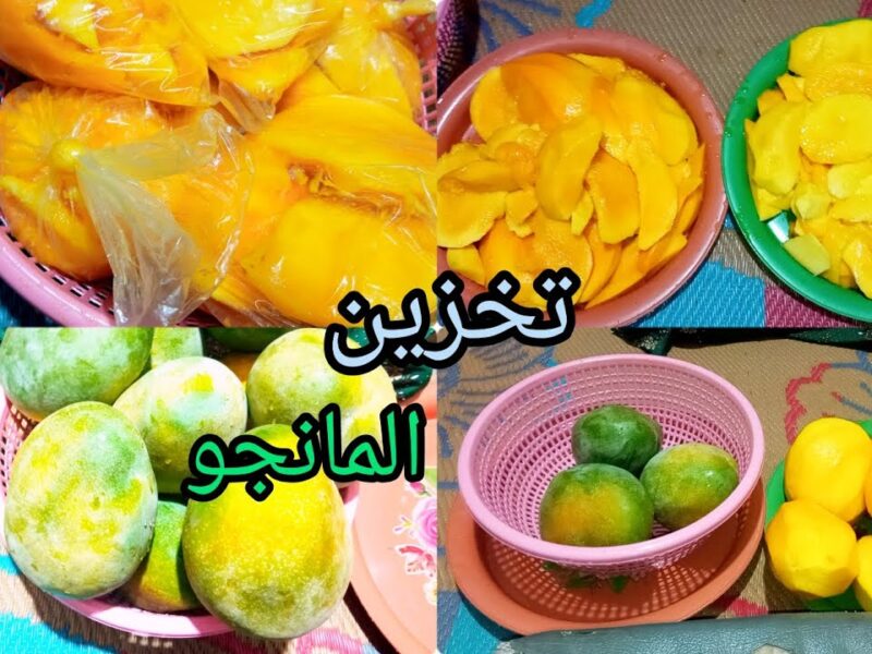 المانجو مش هتبوظ منك.. طريقة تخزين المانجو بأسلوب الشيفات