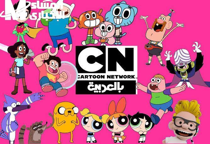 توم وجيري تردد قناة CN بالعربية الجديد