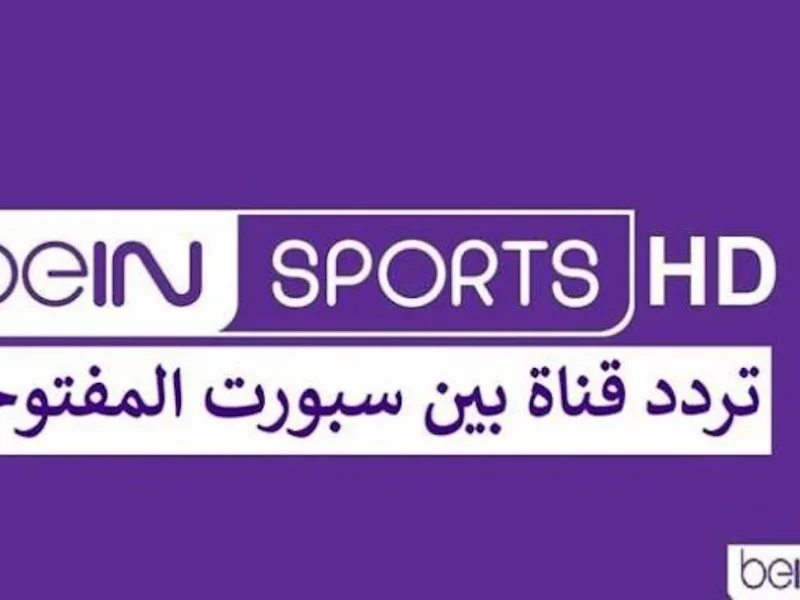 قناة بي ان سبورت 4