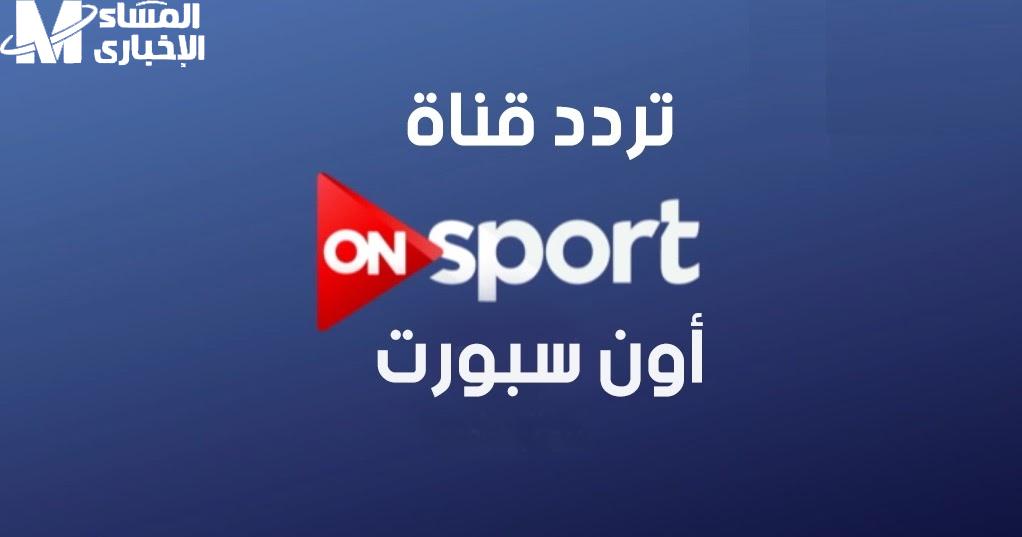 قناة أون تايم سبورت