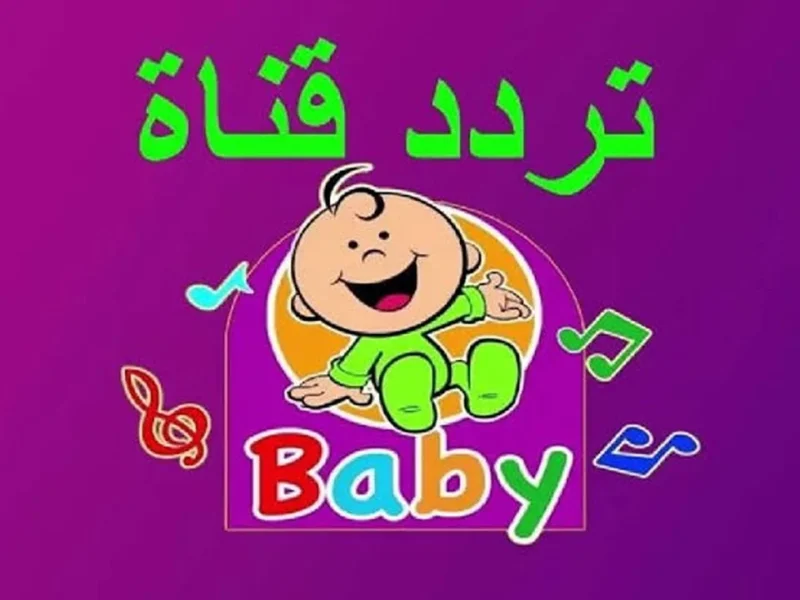المرحلة دي مش هتكرر.. تردد قناة طيور الجنة 2025 هتخلي أولادك يرقصوا قبل ما تفوتك