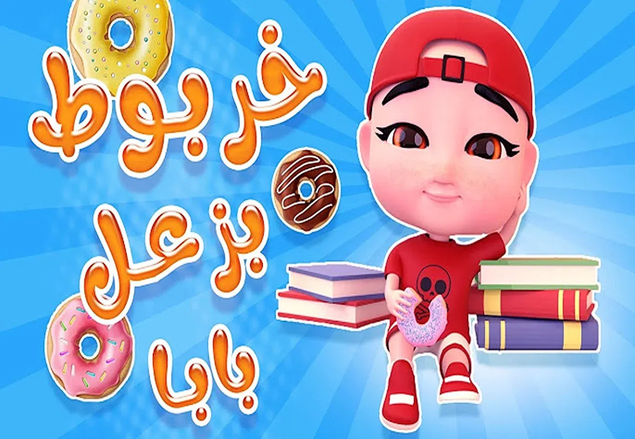 قناة كراميش ووناسة بيبي كيدز