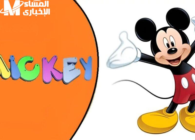 صوت الطفولة رجع تاني.. تردد قناة ميكي ماوس هيعيد ذكريات الطفولة