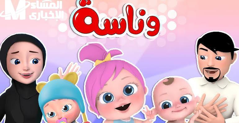 أعيادك غير السنة دي.. أغاني الأطفال على تردد قناة وناسة 2025 تنور بيتك وتفرّح قلبك