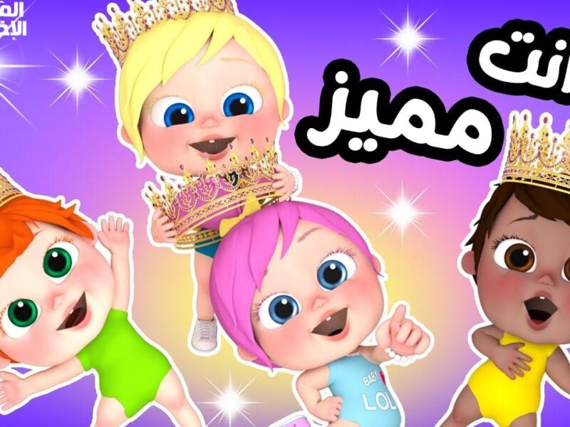 سيمفونية البهجة للأطفال.. تردد وناسة Wanasah TV 2025  على نايل سات وعرب سات