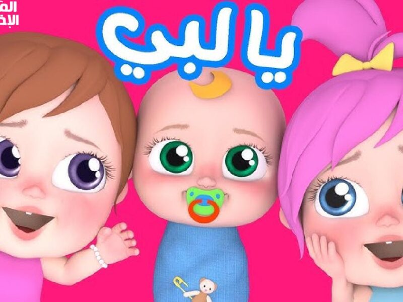 الضحكة رجعت قوية.. برامج كراميش ووناسة 2025 ترجع الأمل والفرجة للأطفال