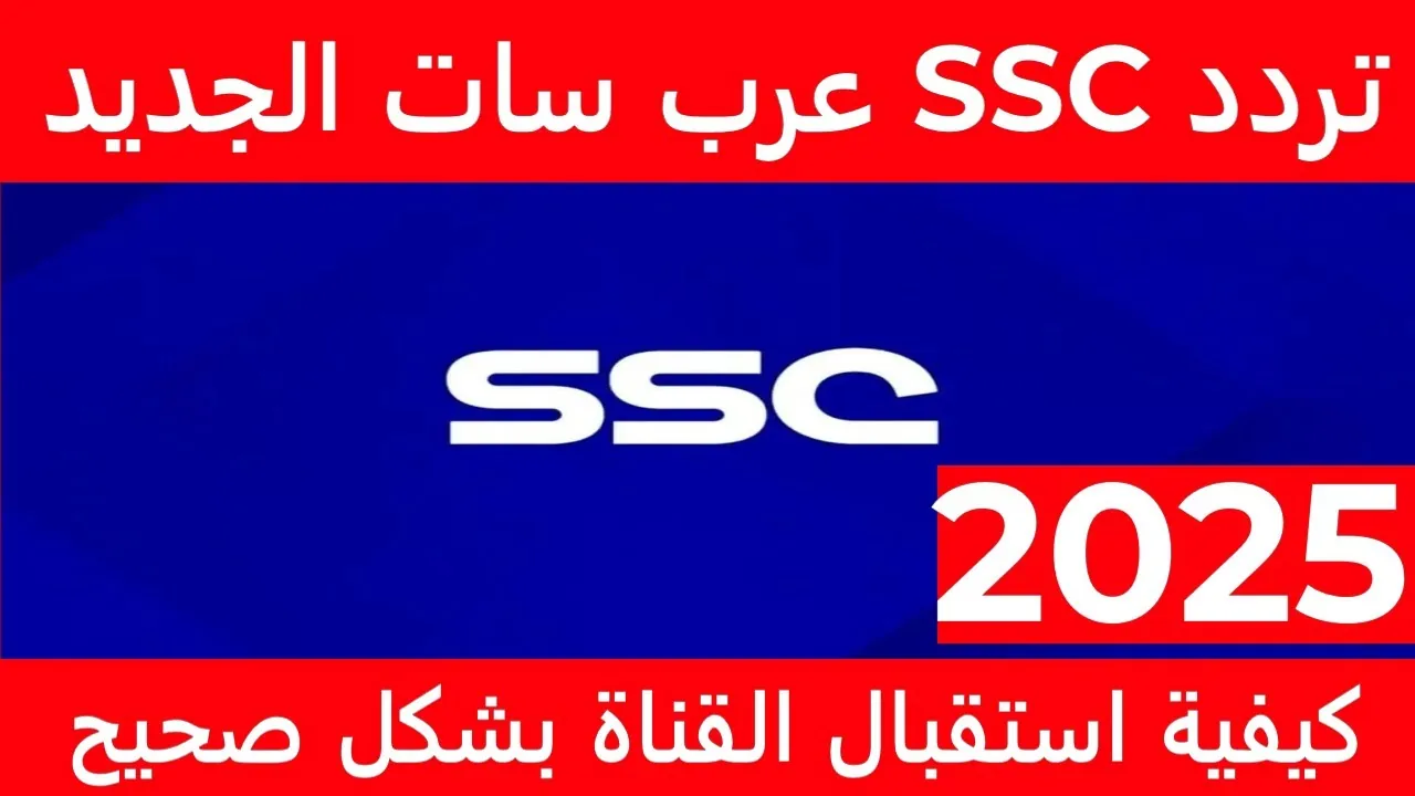 قناة SSC SPORTS