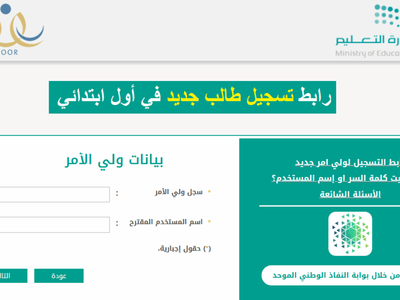 منسوخ ذكاء           البيت مليان فرح .. تسجيل أولادك في نور 1447 بيبدأ بمقعد مضمون