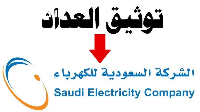 خلصها في دقيقة .. تسجيل العداد عبر توكلنا 2025 وخدمة جديدة فوق الخيال