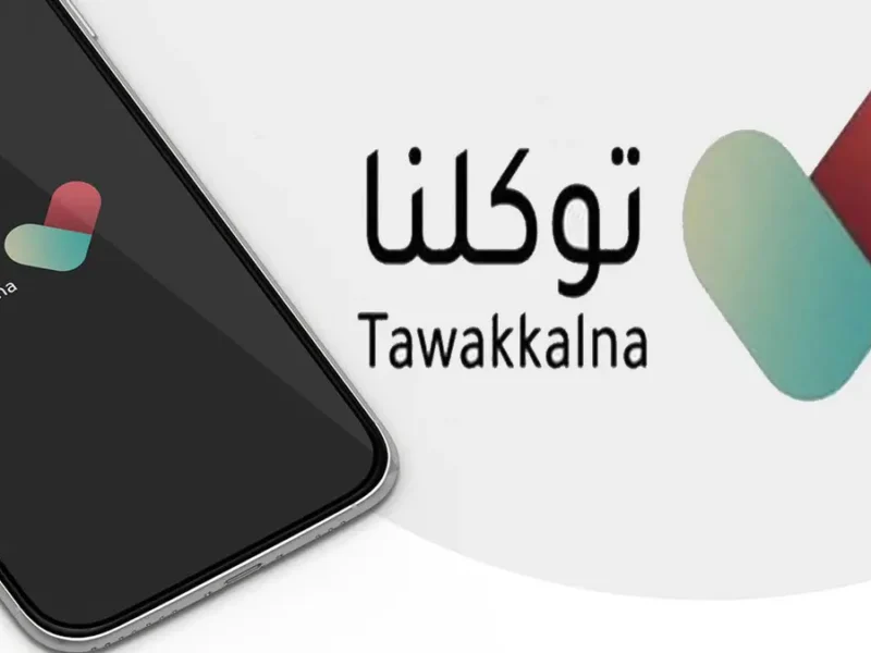 كل حاجة بقت ذكية فجأة .. منصة توكلنا 2025 بتقدملك ميزة العداد خدمة مستقبلية