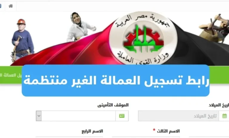 العمالة الغير منتظمة