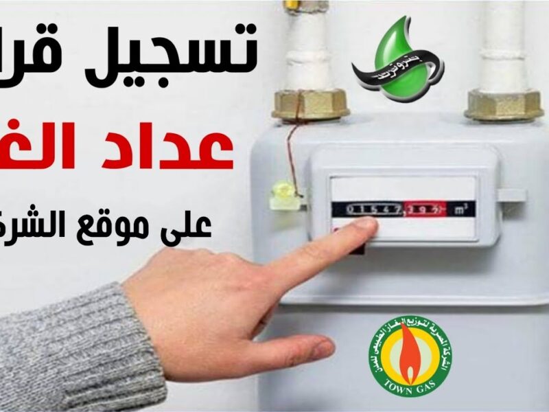 عدادك بيتكلم لوحده .. تسجيل القراءة على بتروتريد ودفع الفاتورة من غير ما تقوم