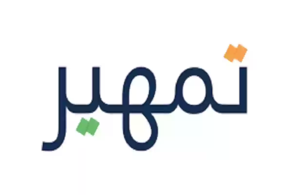 برنامج تمهير 1446