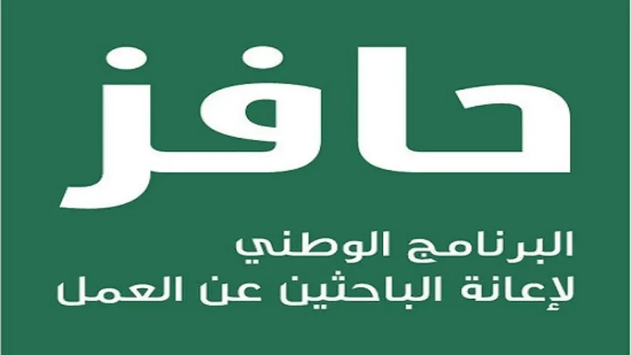 سجل في حافز