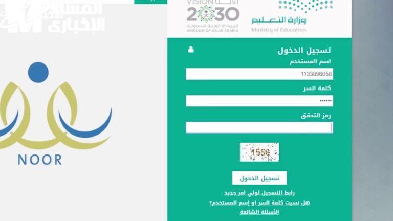 تسجيل مدارس سريع .. رابط تسجيل الطلاب الجدد في نظام نور 1446 – 2025 بدء جديد