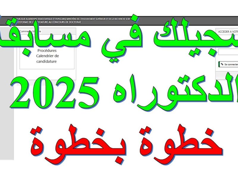 اللي مستني الدكتوراه يجهز نفسه.. شروط وخطوات التسجيل في مسابقة الدكتوراه عبر منصة بروغرس