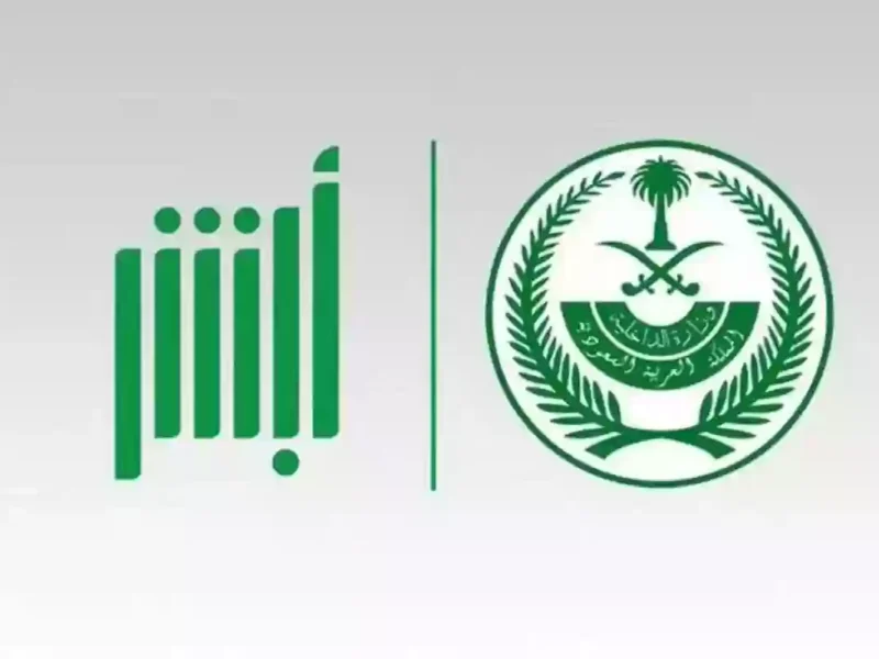 مراية عربيتك بتحكي .. تقرير المركبة عبر أبشر 1446 اتفتح للكل ومفيد جدًا
