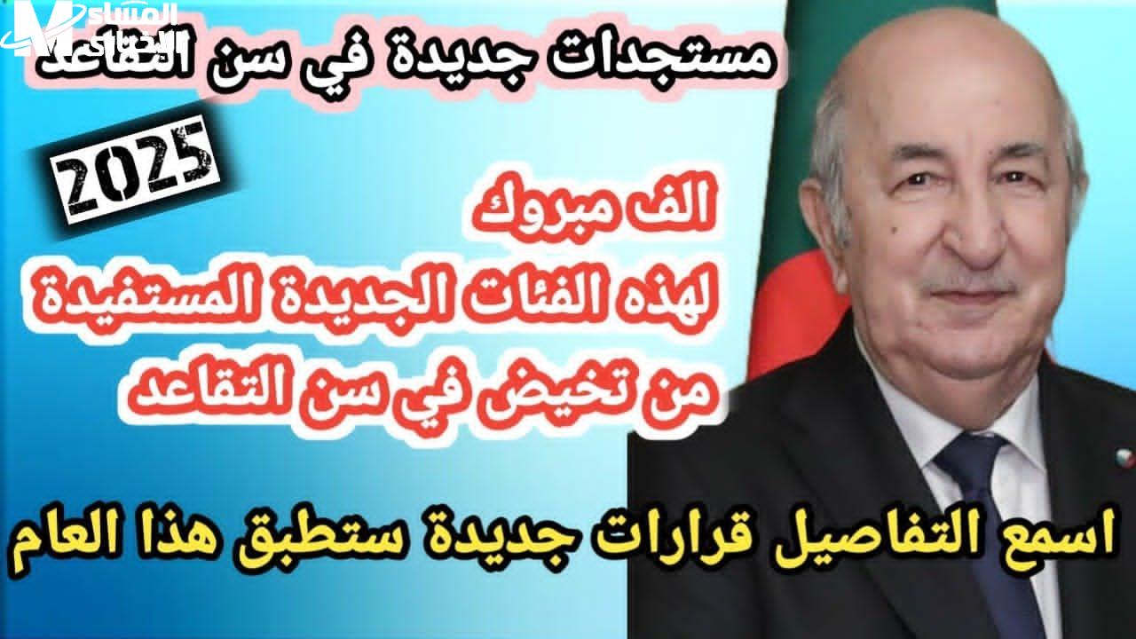 سلم التقاعد