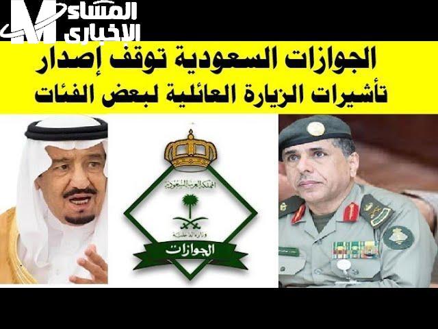 وقف تأشيرات الزيارة لفئات محددة بالسعودية