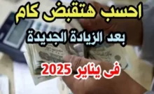 جدول شرائح التأمينات الاجتماعية الجديد في مصر 2025