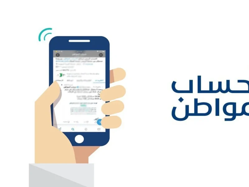 خطوة ورا التانية.. طريقة التسجيل في حساب المواطن 1446 الخطوات كأنك بتلعب