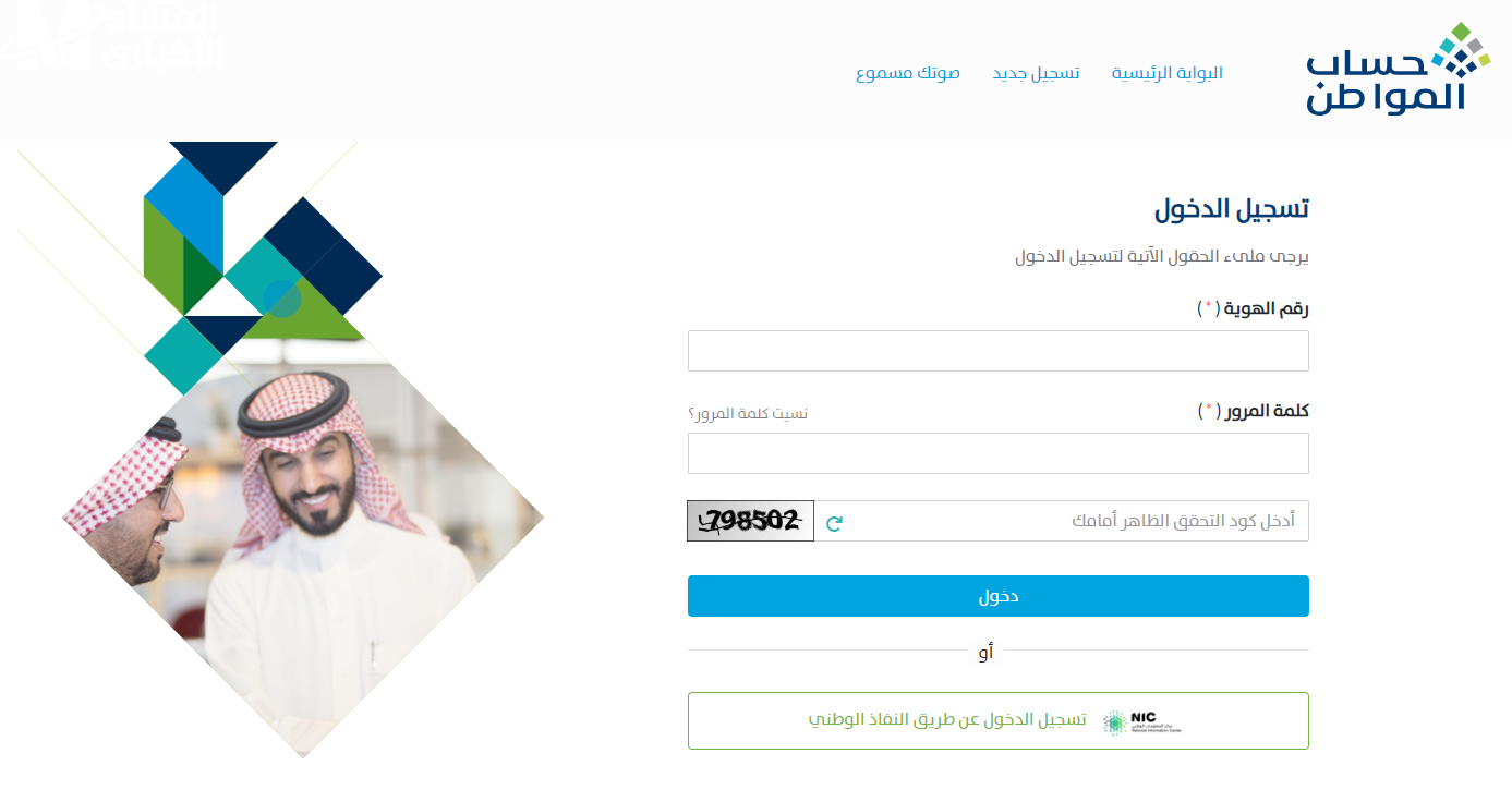 طريقة التسجيل في حساب المواطن